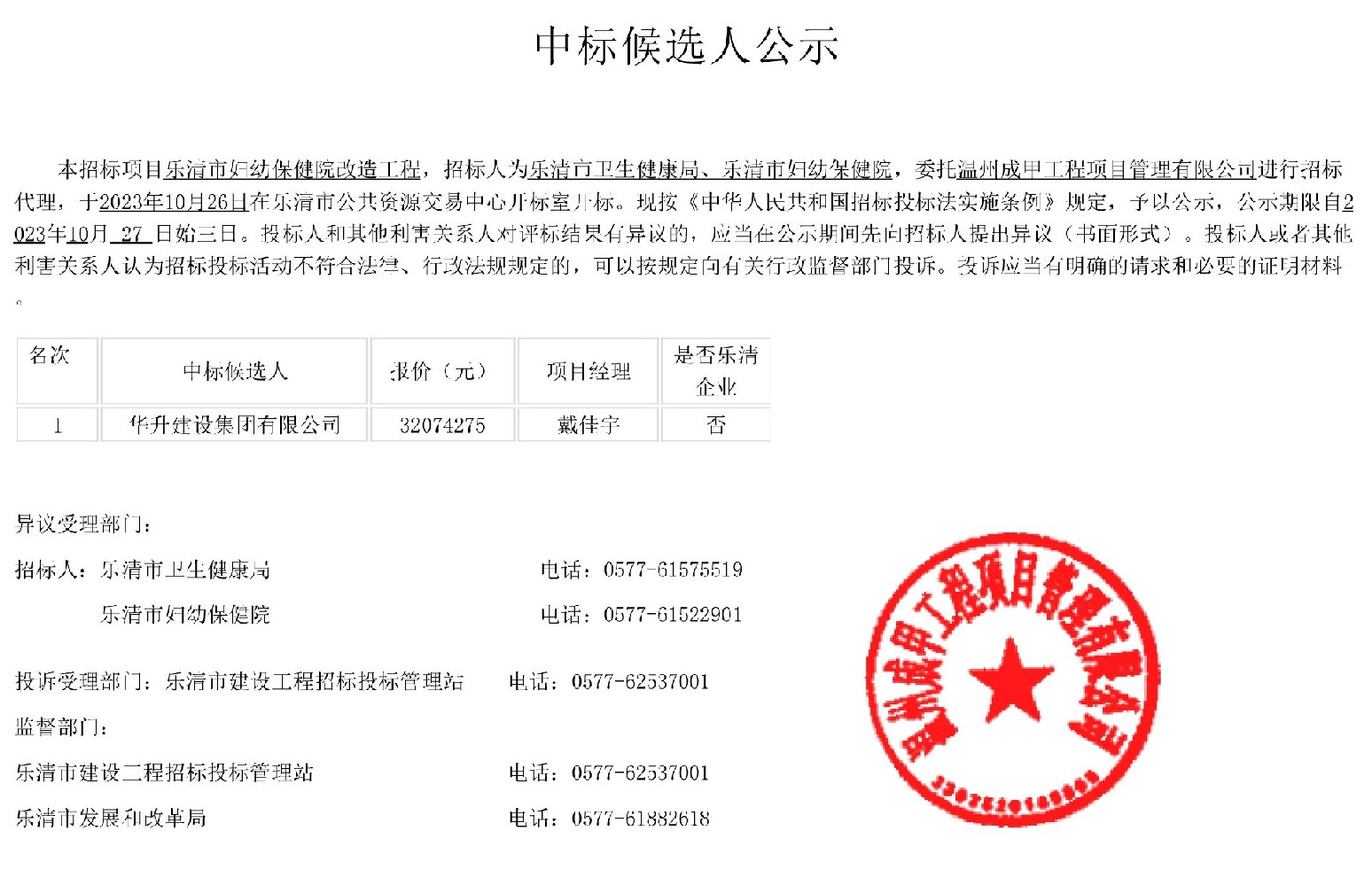中標候選人公告-1.jpg